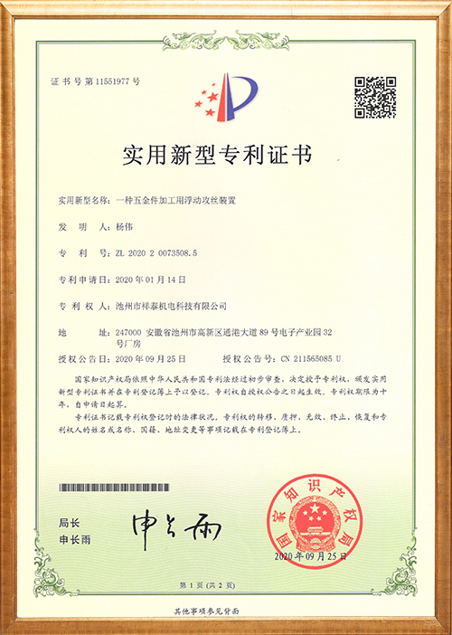 一種五金件加工用浮動攻絲裝置